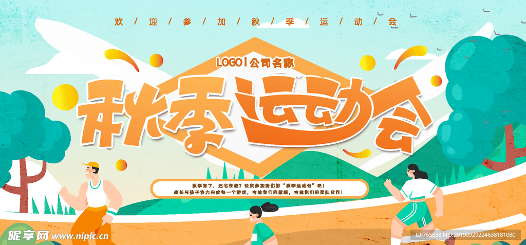 运动会