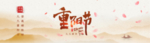 重阳