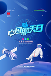 航天