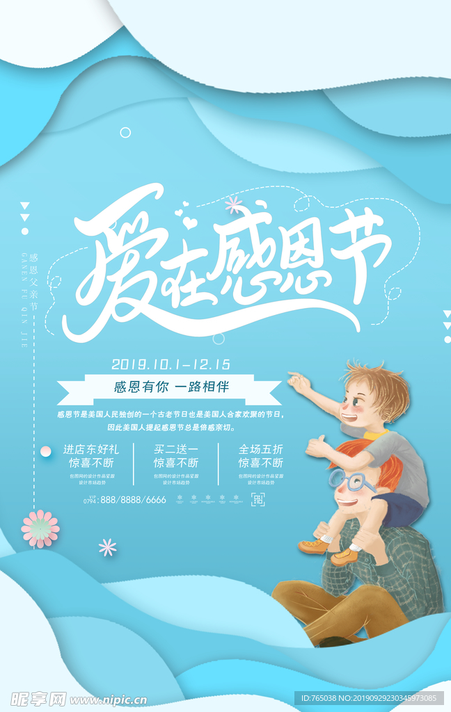 感恩