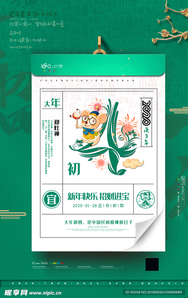 新年