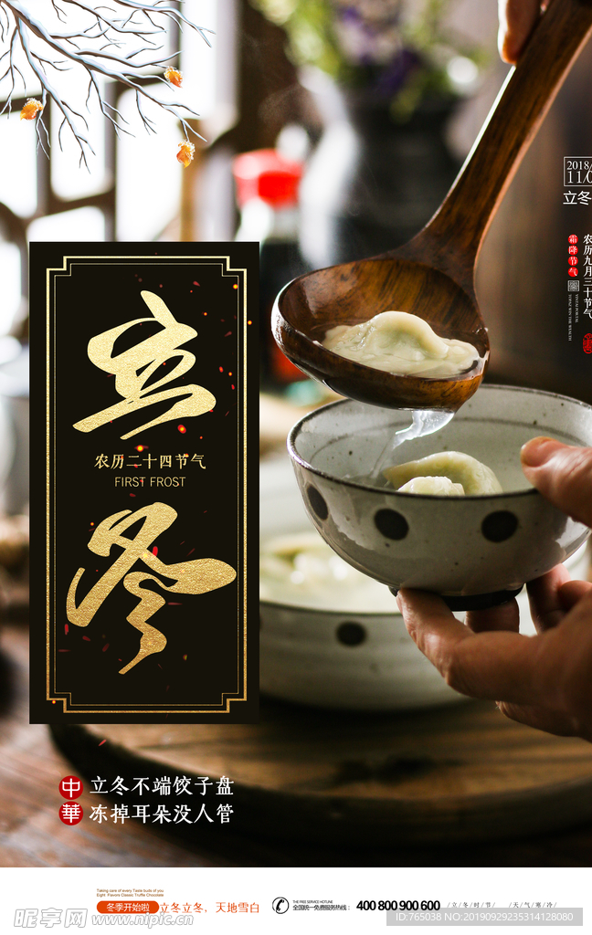 立冬