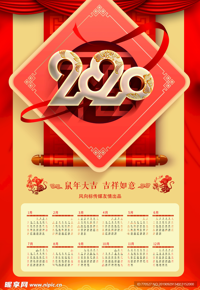 时尚高端大气2020年年历挂历