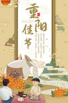 重阳节