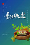 重阳节