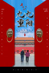 重阳节
