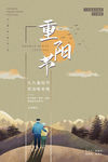 重阳节