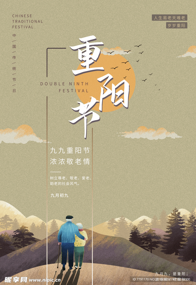 重阳节