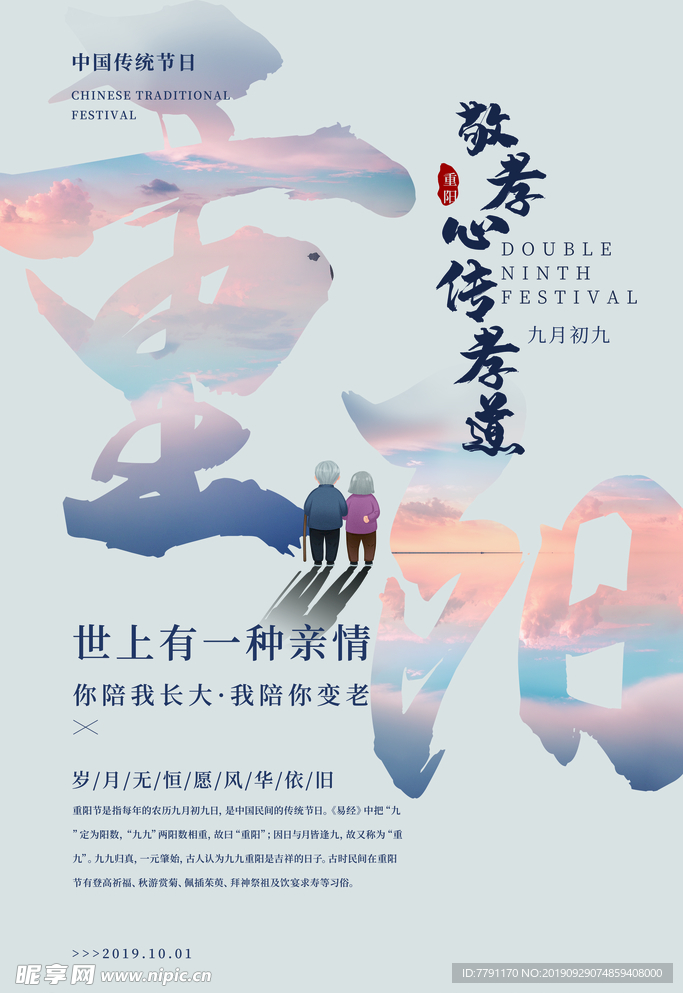重阳节