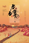 重阳节