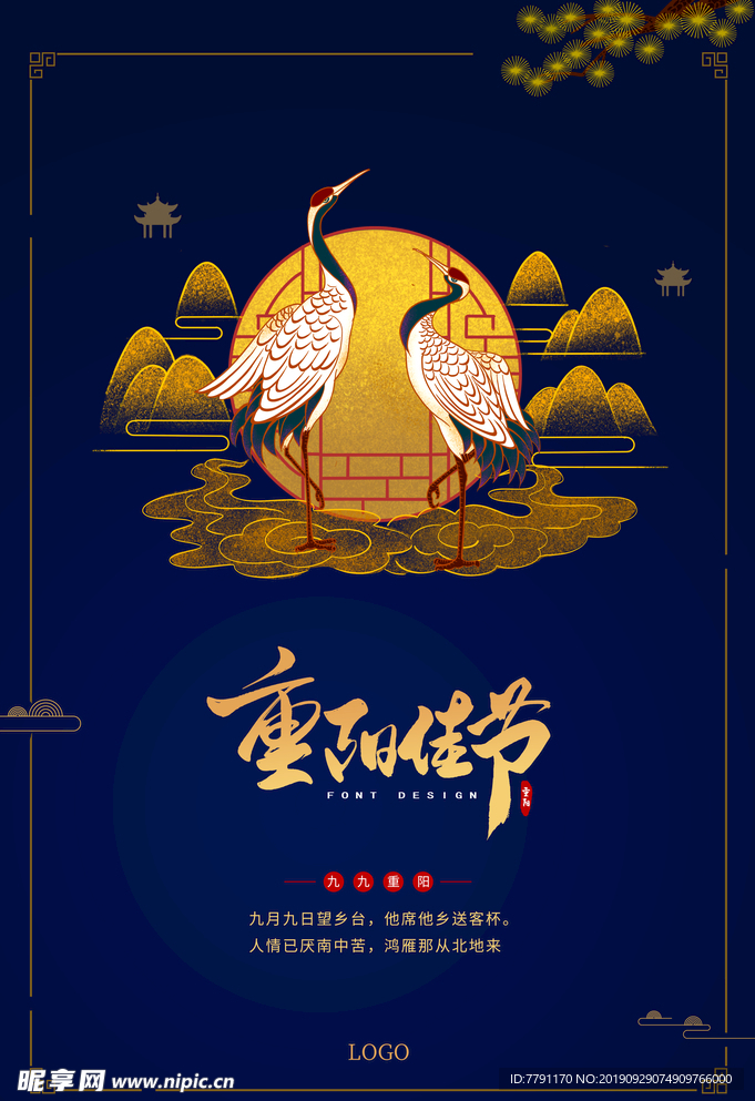 重阳节