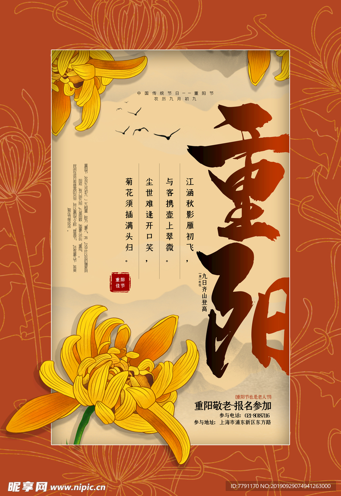 重阳节