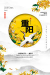 重阳节