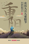 重阳节