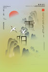 重阳节