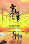 重阳节