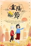 重阳节