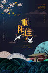 重阳节