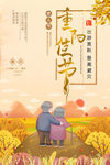 重阳节