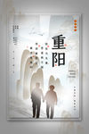 重阳节