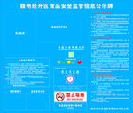 食品监管公示牌