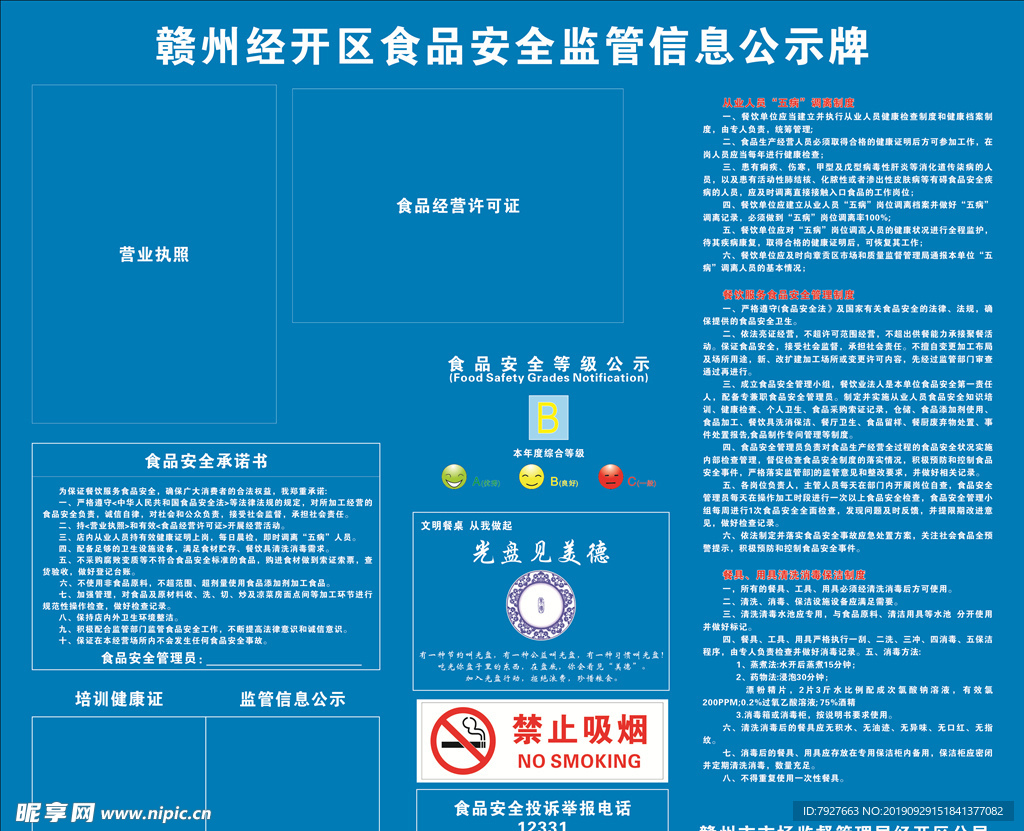 食品监管公示牌