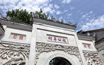 青岩古镇赵公专祠