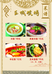 荞麦冷面