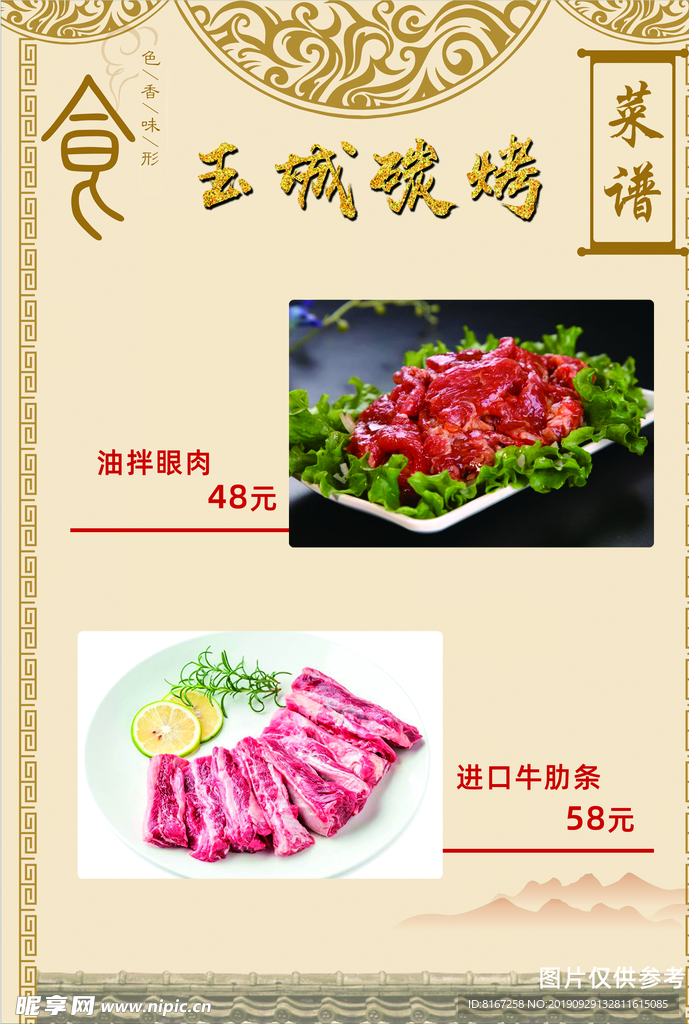 油拌眼肉进口牛肋条