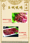 现拌进口牛肋条进口调味牛肉