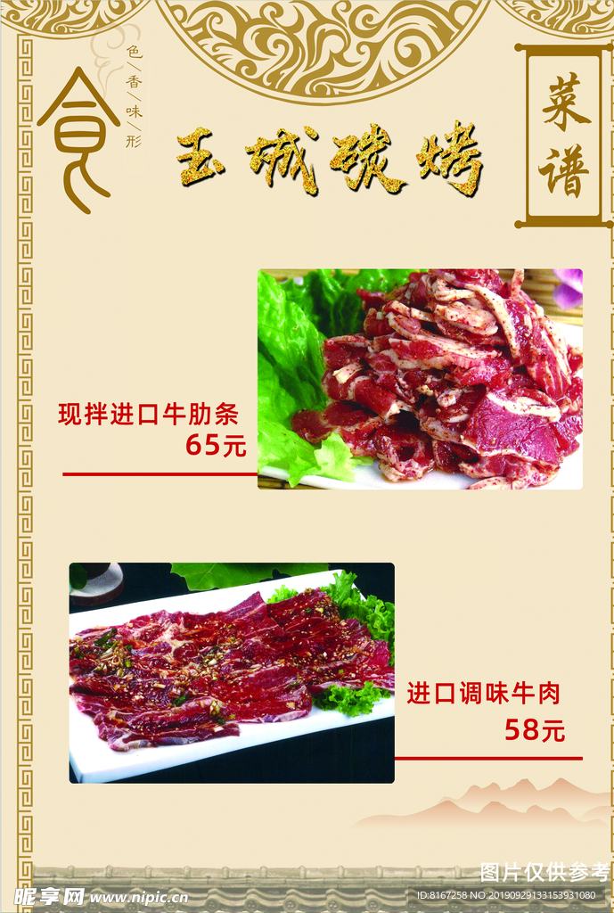 现拌进口牛肋条进口调味牛肉