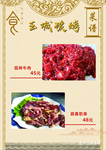现拌牛肉蒜香肋条