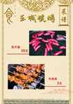 风干肠牛肉串