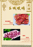 特色猪排梅肉烤肉菜谱