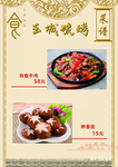 铁板牛肉烤蘑菇