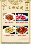 辣白菜炒五花肉菜谱菜单菜牌