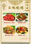 拌菜菜单菜谱菜牌