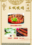 烤肉店菜单