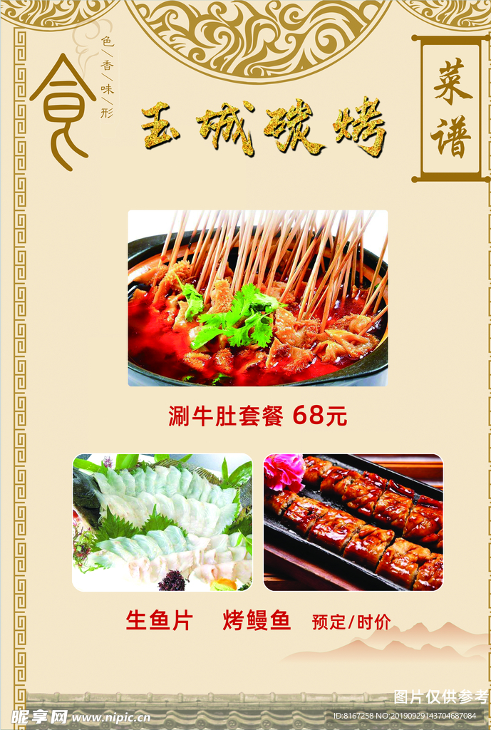 烤肉店菜单