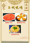 烤肉店菜单