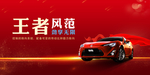 汽车海报