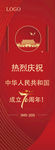 十一国庆70周年道旗