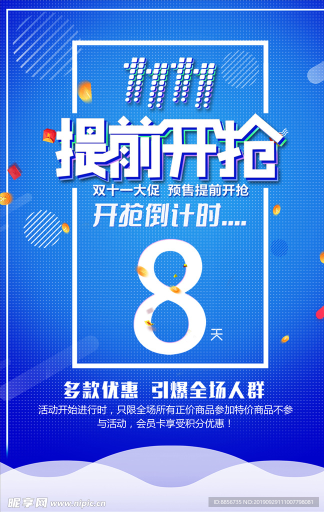 双11海报
