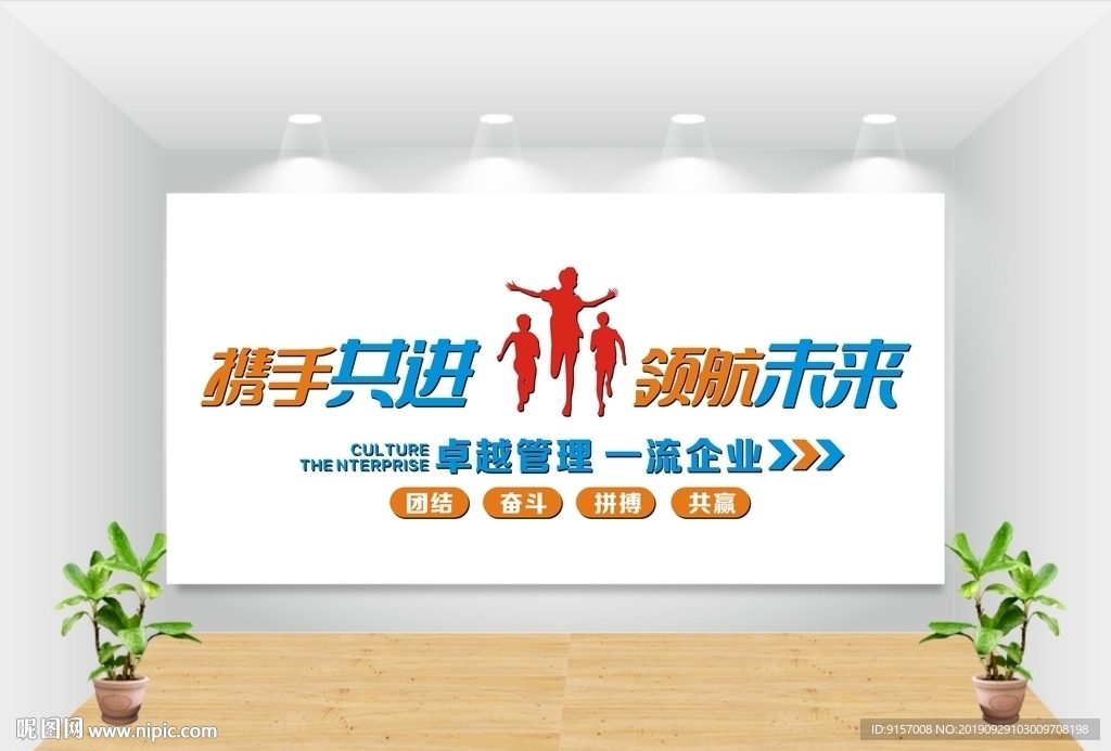 企业文化墙