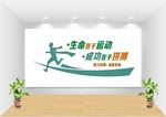 励志文化墙