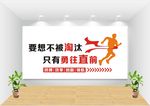 企业励志文化墙