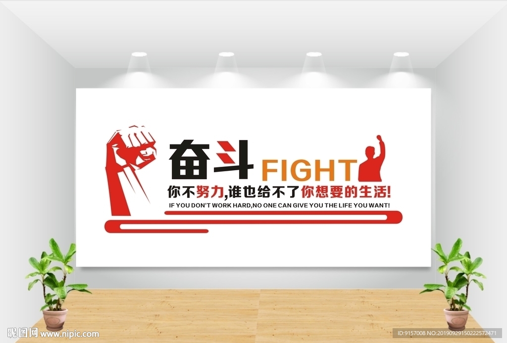 企业鼓励员工文化墙