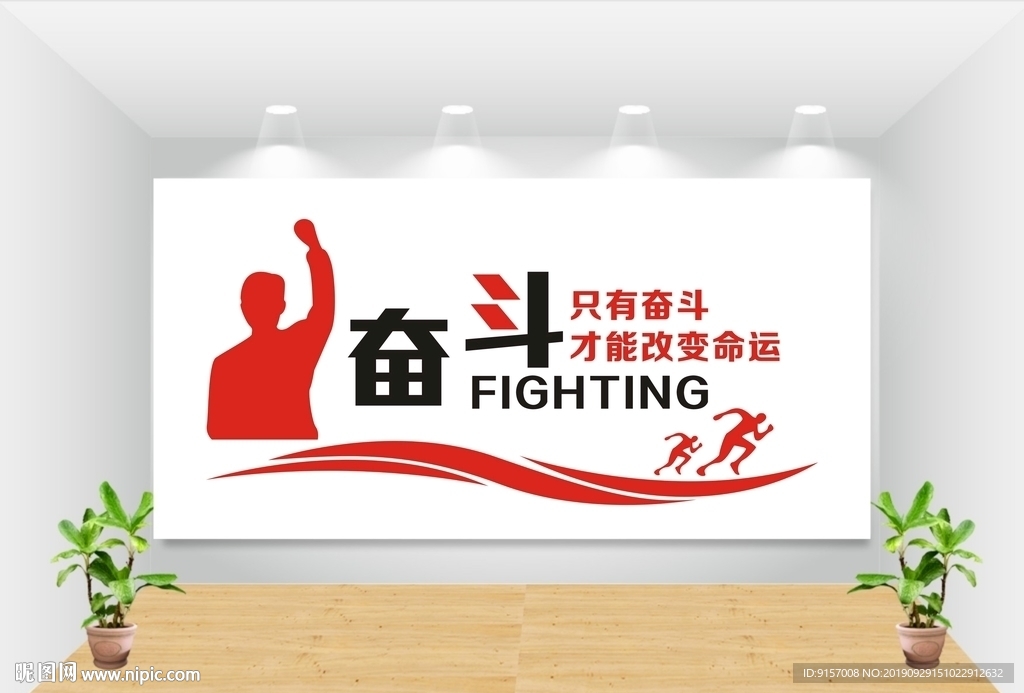 企业文化墙