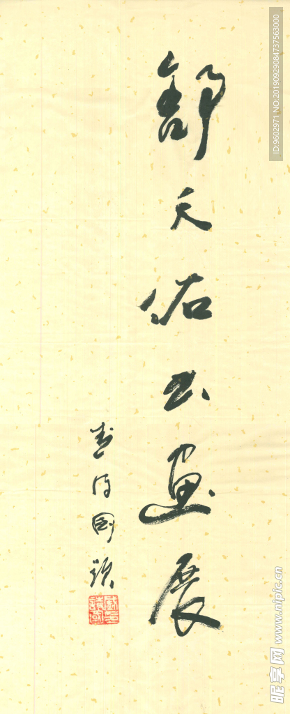 舒天佑书画展书法题字