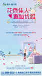 地产暖场活动刷屏稿
